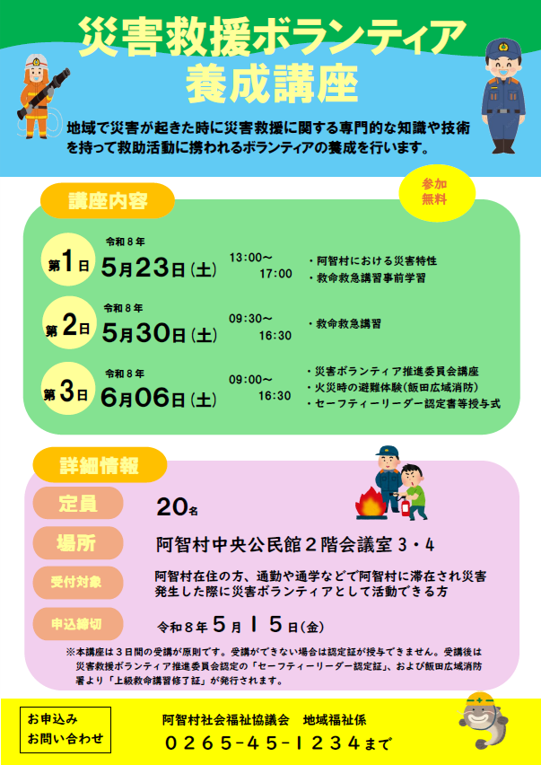 災害救援ボランティア養成講座チラシ.png