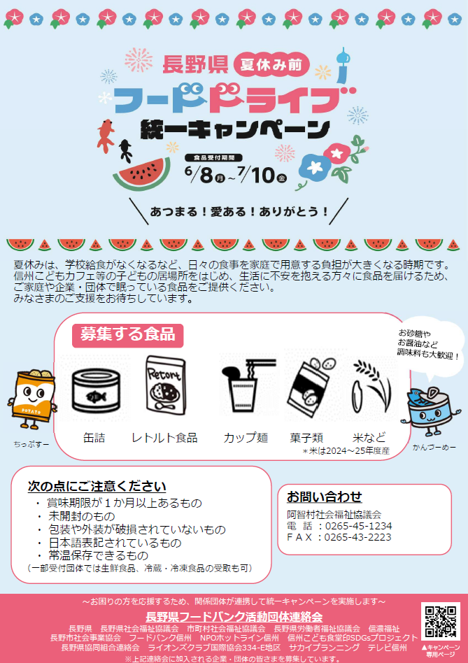 フードドライブチラシ.png
