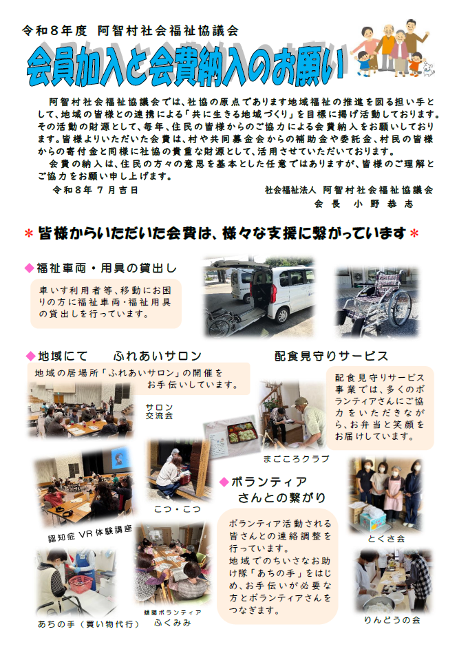 会費納入のお願いチラシ.png