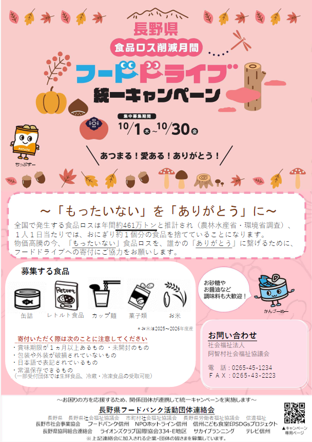 食品ロス削減FD.png